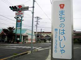 病院　まちのはいしゃ（病院）まで380m