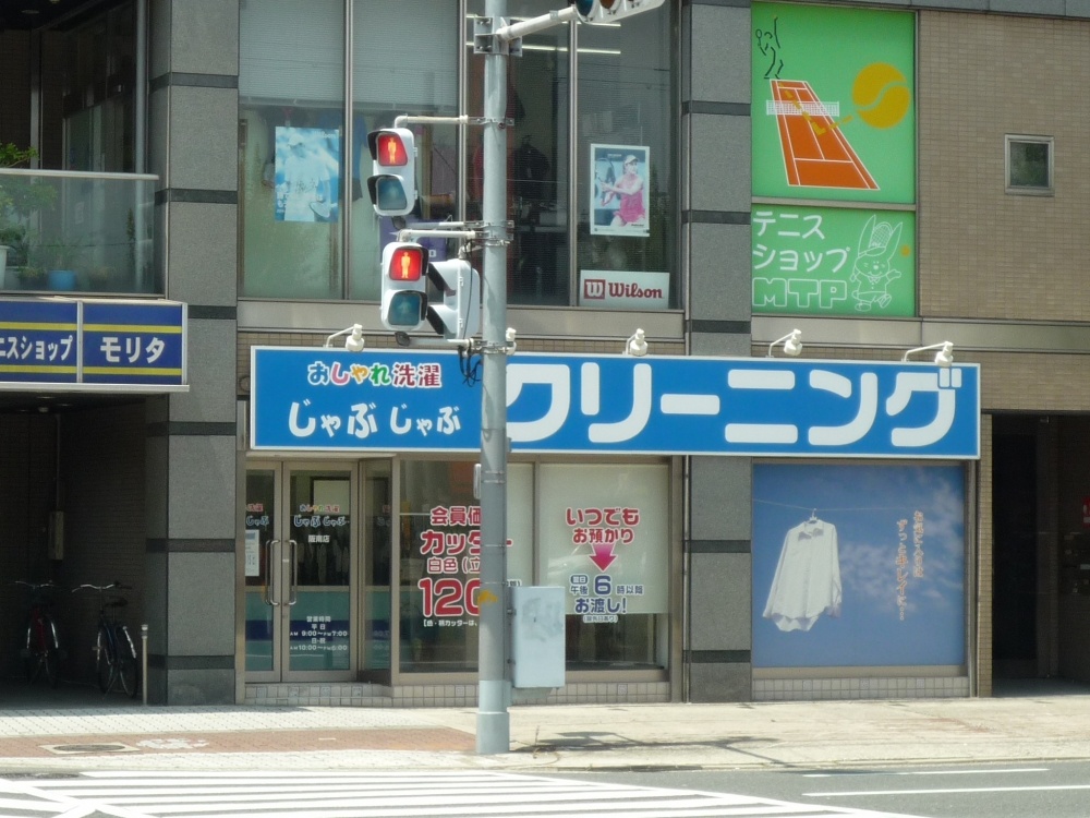 その他　おしゃれ洗濯じゃぶじゃぶ　阪南店（その他）まで86m