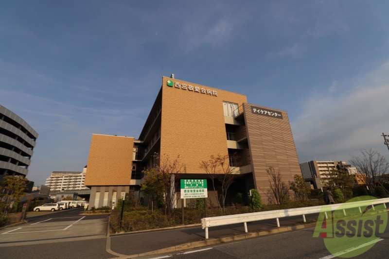 病院　西宮敬愛会病院（病院）まで306m
