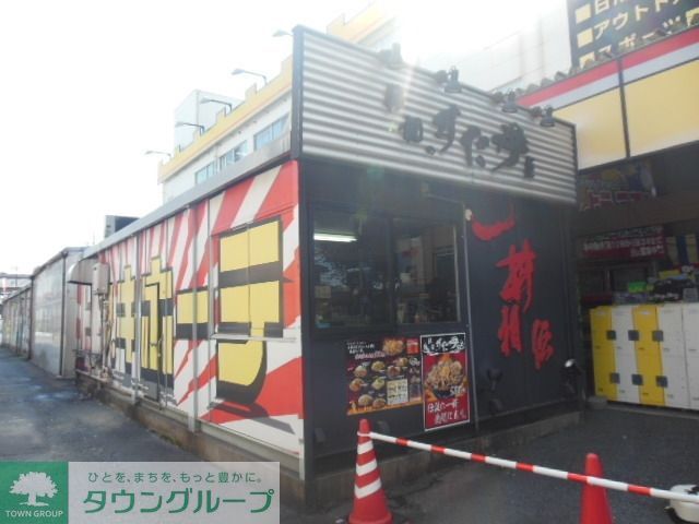 その他　スタ丼（その他）まで500m