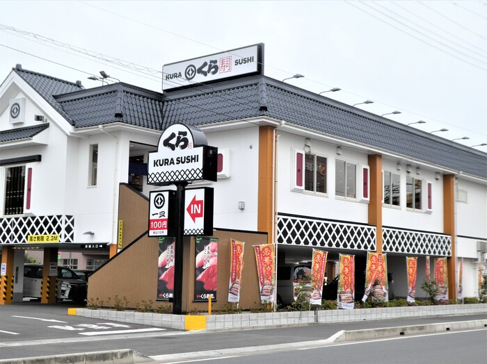 飲食店　無添 くら寿司 戸田駅前店（飲食店）まで921m
