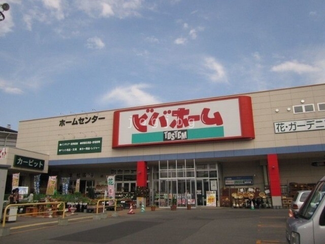 ホームセンター　ビバホーム平岸店（ホームセンター）まで1282m
