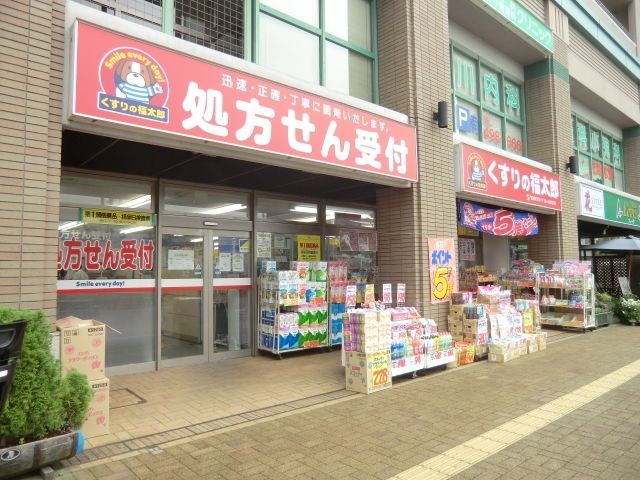 ドラックストア　くすりの福太郎（ドラッグストア）まで200m