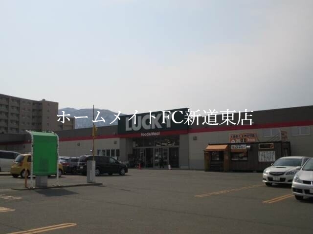 スーパー　ラッキー発寒店（スーパー）まで1372m