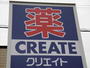 ドラックストア　クリエイトエス・ディー川崎田尻町店（ドラッグストア）まで100m