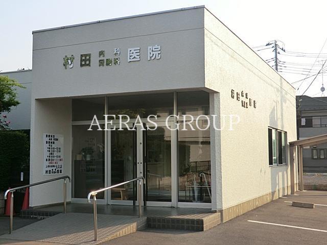 病院　村田内科胃腸科医院（病院）まで436m