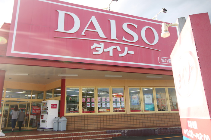 その他　ダイソー仙台愛子店（その他）まで170m