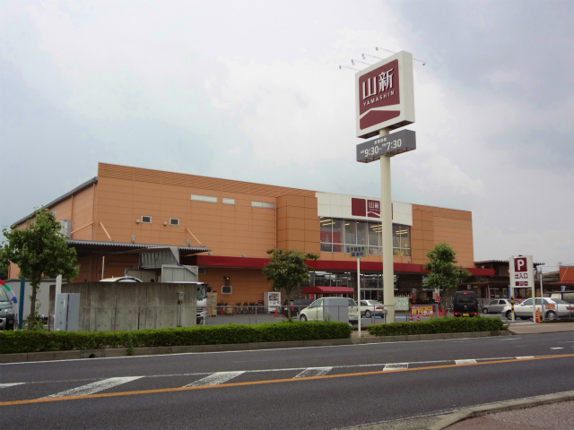 ホームセンター　ホームセンター山新宇都宮店（ホームセンター）まで1409m