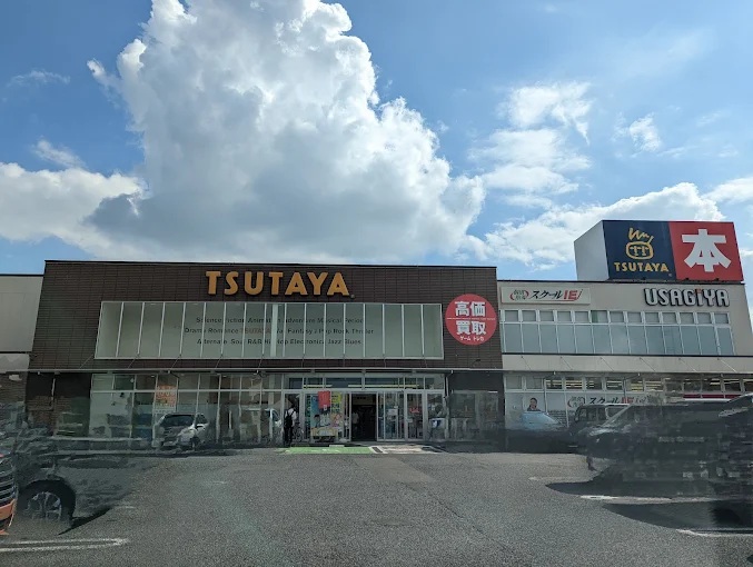 レンタルビデオ　TSUTAYA宇都宮東簗瀬店（レンタルビデオ）まで203m