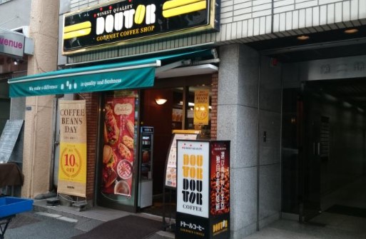 飲食店　ドトールコーヒーショップ西新橋3丁目店（飲食店）まで190m
