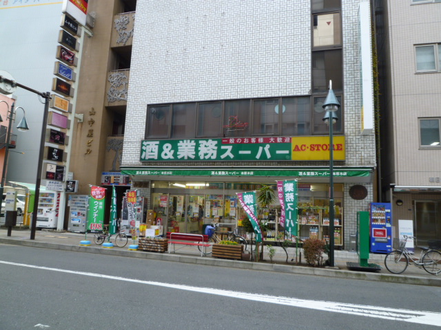 スーパー　業務スーパー 本厚木店（スーパー）まで596m