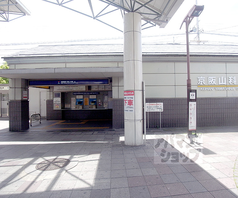 その他　京阪山科駅（その他）まで3000m