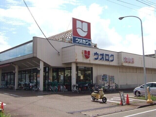 スーパー　ウオロク北山店（スーパー）まで777m