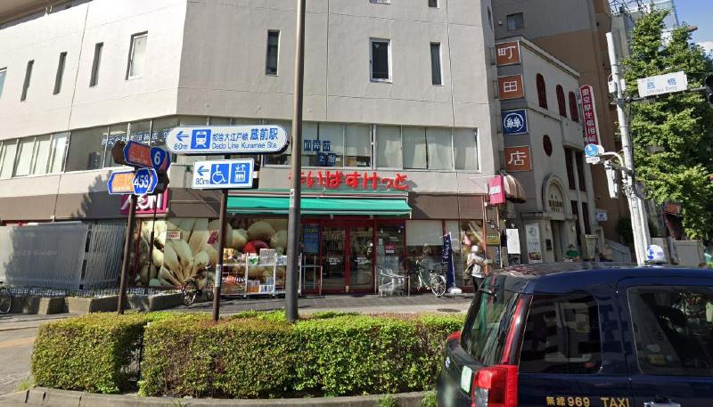 スーパー　まいばすけっと蔵前小学校駅北（スーパー）まで200m