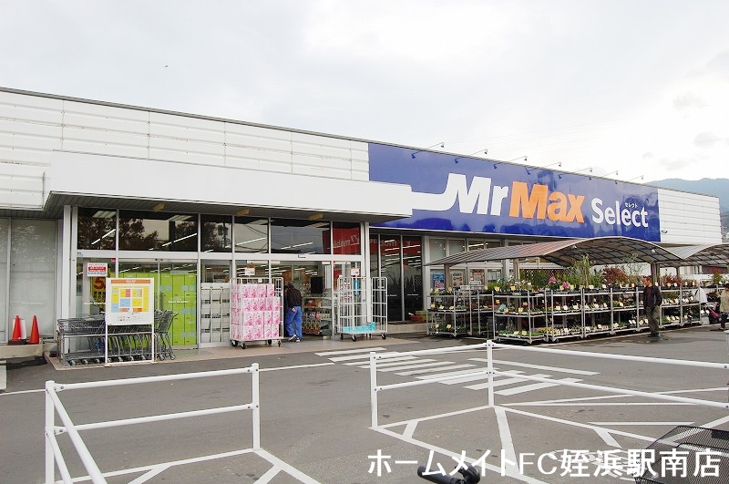 ホームセンター　ミスターマックスセレクト　野芥店（ホームセンター）まで599m