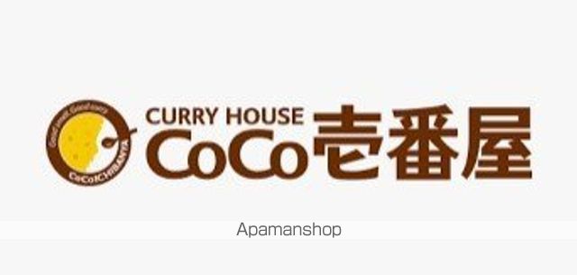 飲食店　CoCo壱番屋（飲食店）まで1029m