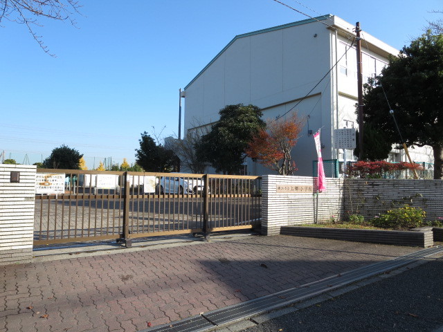 小学校　横浜市立上郷小学校（小学校）まで600m