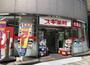 ドラックストア　スギ薬局岩本町店（ドラッグストア）まで340m