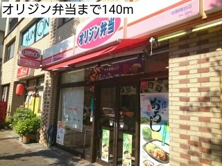 その他　オリジン弁当（その他）まで140m