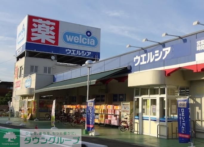 ドラックストア　ウエルシア戸田新曽店（ドラッグストア）まで750m