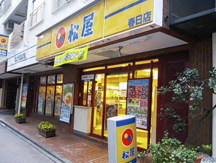 飲食店　松屋春日店（飲食店）まで277m