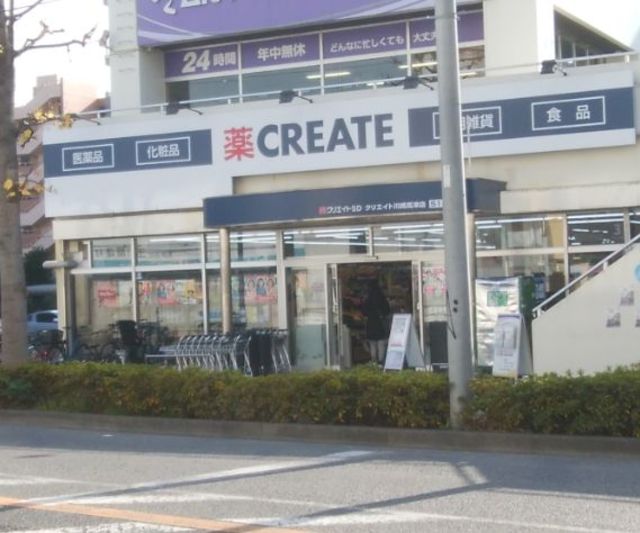 ドラックストア　クリエイトエス・ディー川崎高津店（ドラッグストア）まで374m