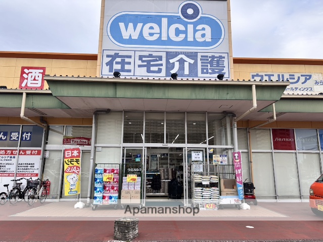 ドラックストア　ウェルシア　みらい平駅前店（ドラッグストア）まで489m