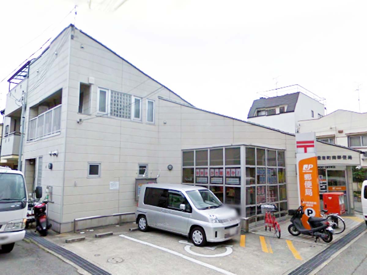 郵便局　豊南町南郵便局（郵便局）まで396m