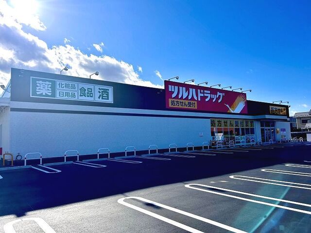 ドラックストア　ツルハドラッグ 中田店（ドラッグストア）まで900m