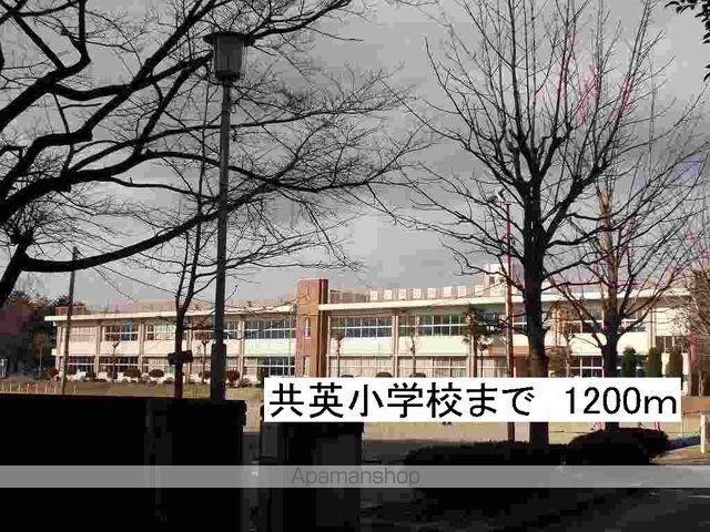 小学校　那須塩原市立共英小学校（小学校）まで1200m