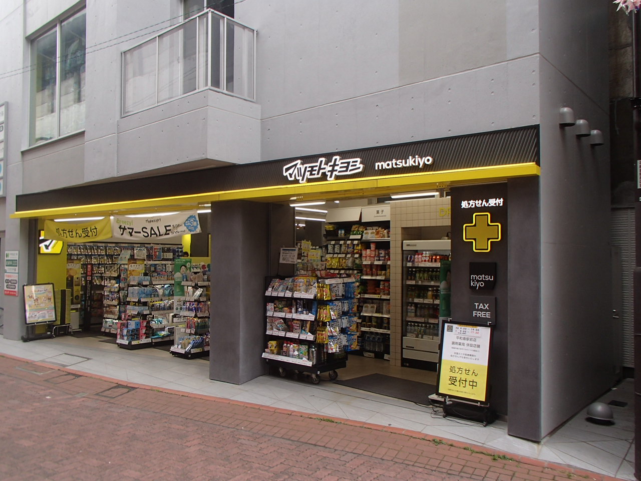 ドラックストア　マツモトキヨシ平和島駅前店（ドラッグストア）まで528m