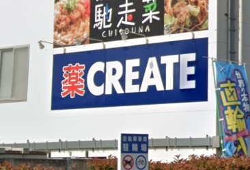 ドラックストア　クリエイトSD 横浜いずみ店（ドラッグストア）まで1668m