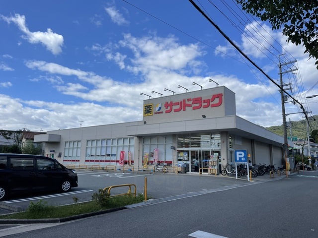 その他　サンドラッグ　箕面桜店（その他）まで264m
