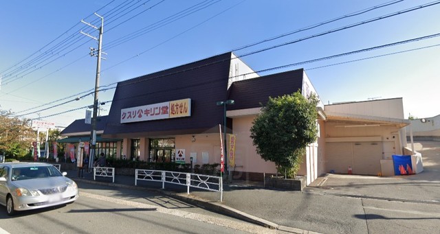その他　キリン堂　箕面桜ケ丘店（その他）まで754m