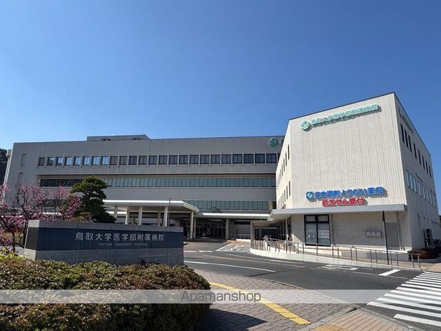 病院　鳥取大学医学部附属病院（病院）まで1100m