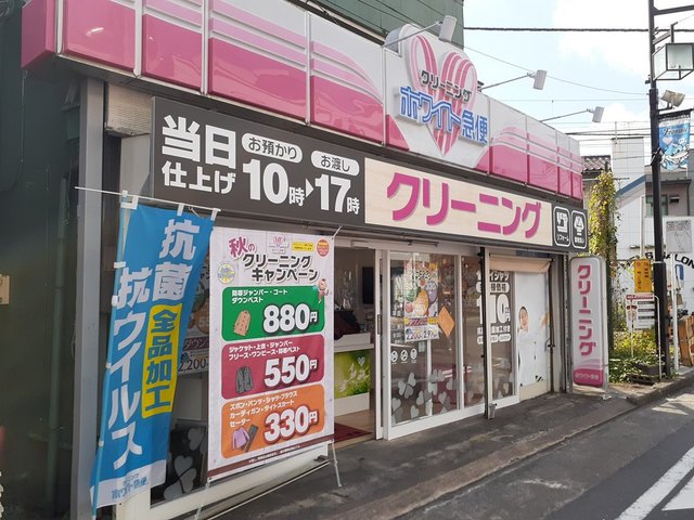 その他　ホワイト急便（その他）まで300m