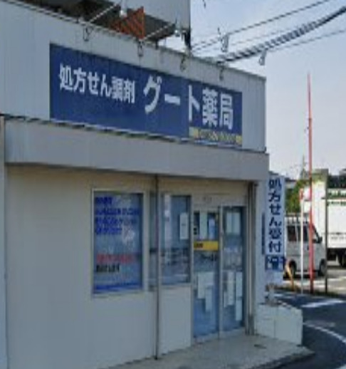 ドラックストア　グート薬局（ドラッグストア）まで737m
