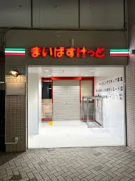 スーパー　まいばすけっと小岩サンロード店（スーパー）まで220m