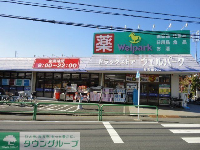 ドラックストア　（ドラッグストア）まで550m