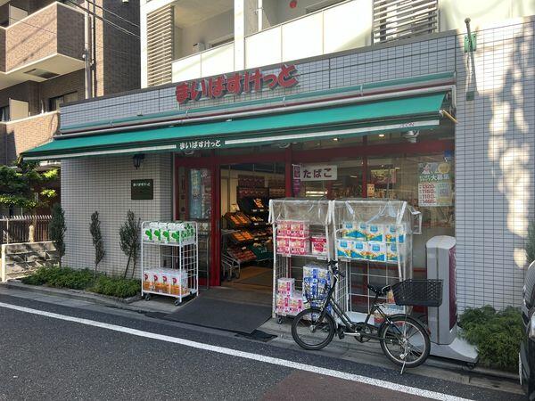スーパー　まいばすけっと太子堂2丁目店（スーパー）まで246m