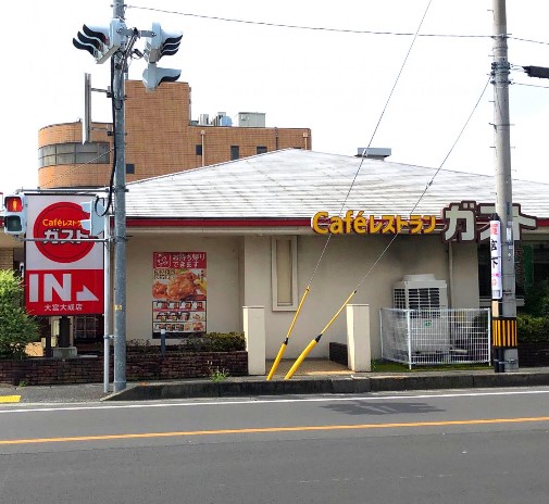 飲食店　ガスト大宮大成店（から好し取扱店）（飲食店）まで405m