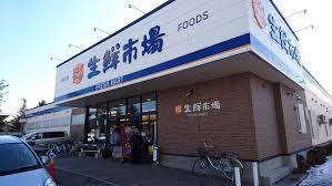 スーパー　ジェイアール生鮮市場新川店（スーパー）まで766m