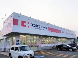 ドラックストア　ココカラファイン北28条店（ドラッグストア）まで589m