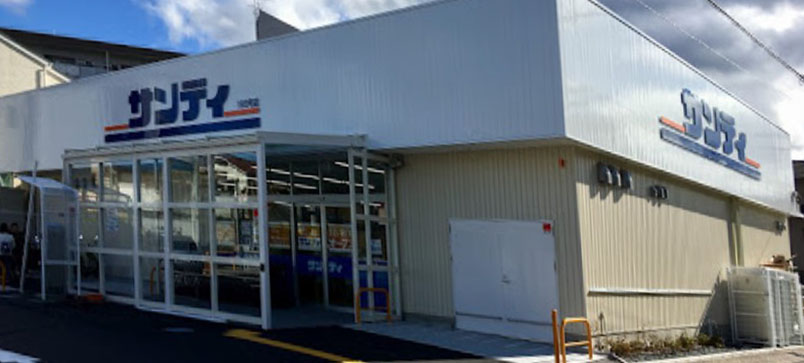 スーパー　サンディ 山科椥辻店（スーパー）まで952m