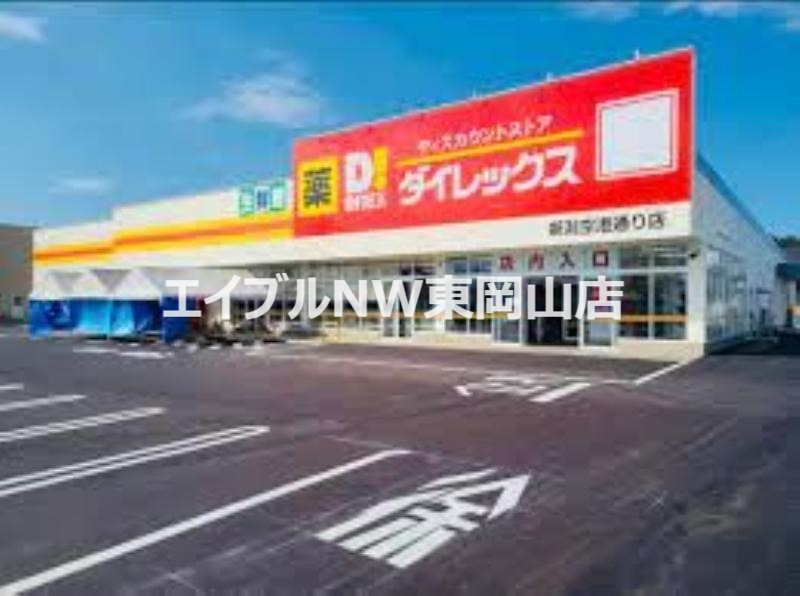 スーパー　ダイレックス益野店（スーパー）まで592m