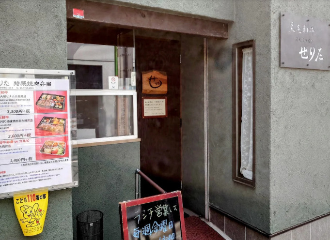 飲食店　炭せりた（飲食店）まで185m