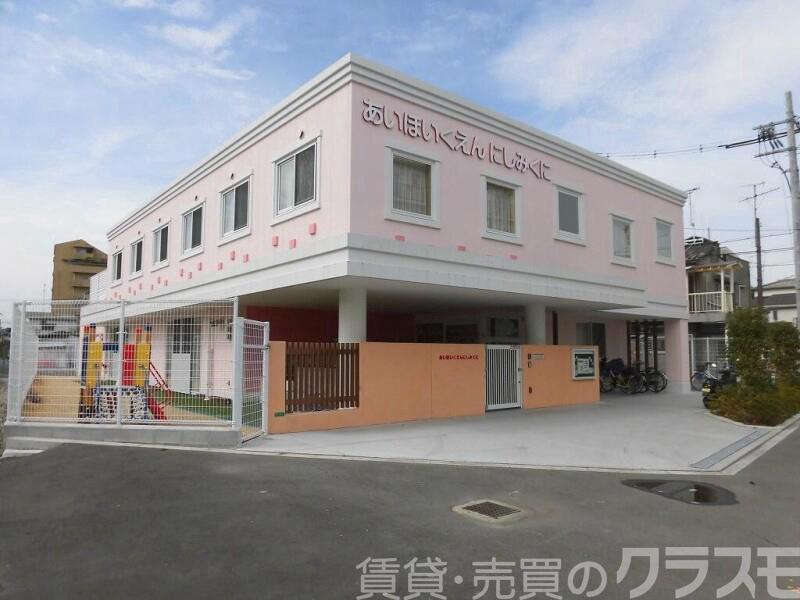幼稚園・保育園　あいほいくえんにしみくに（幼稚園・保育園）まで962m