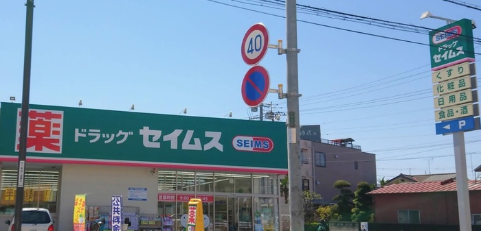 ドラックストア　ドラッグセイムス 川越小室店（ドラッグストア）まで85m