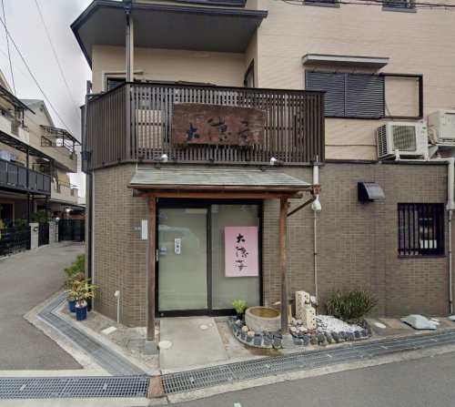 飲食店　大徳屋菓舗（飲食店）まで484m