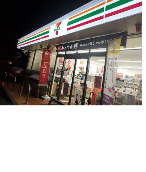 コンビニ　セブン－イレブン　藤枝青木２丁目店（コンビニ）まで204m